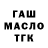 ГАШ хэш Samal Temirkhanova