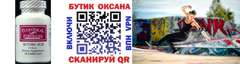 как найти   мориарти состав  Бутират 99%  Суздаль 
